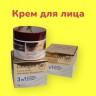 Увлажняющий крем с коллагеном 3 в 1 Moisture Cream