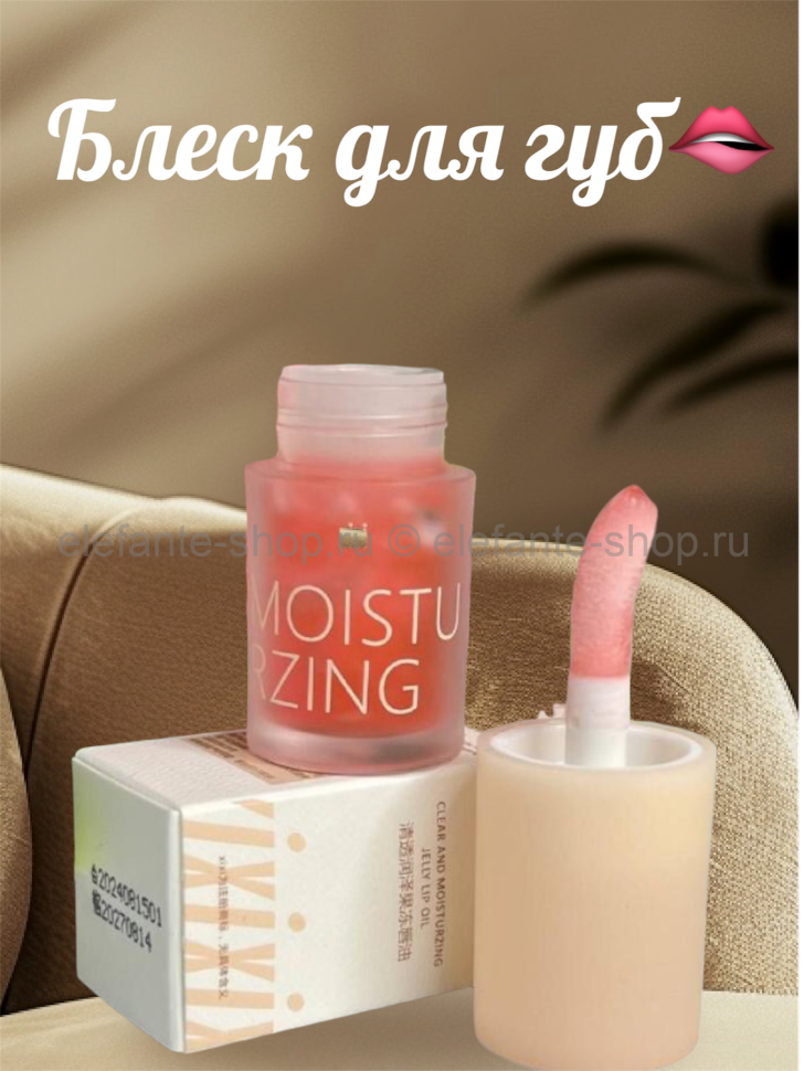 Блеск для губ Jelly Lip Oil увлажняющий