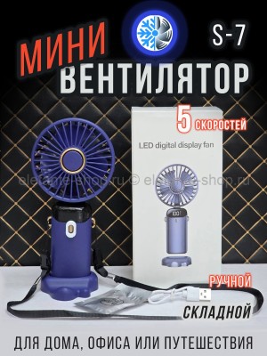 Мини-вентилятор складной S-7 синий (BJ)