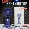 Мини-вентилятор складной S-7 синий (BJ)