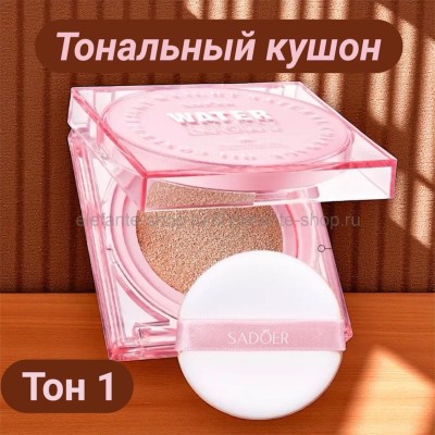 SADOER Кушон тональный bb тон 1 натуральный беж