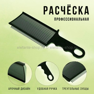 Расческа парикмахерская Professional Brush Fade Comb BK-22 Black (BJ)
