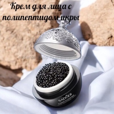  Глубокое питание крем для лица с полипептидом икры