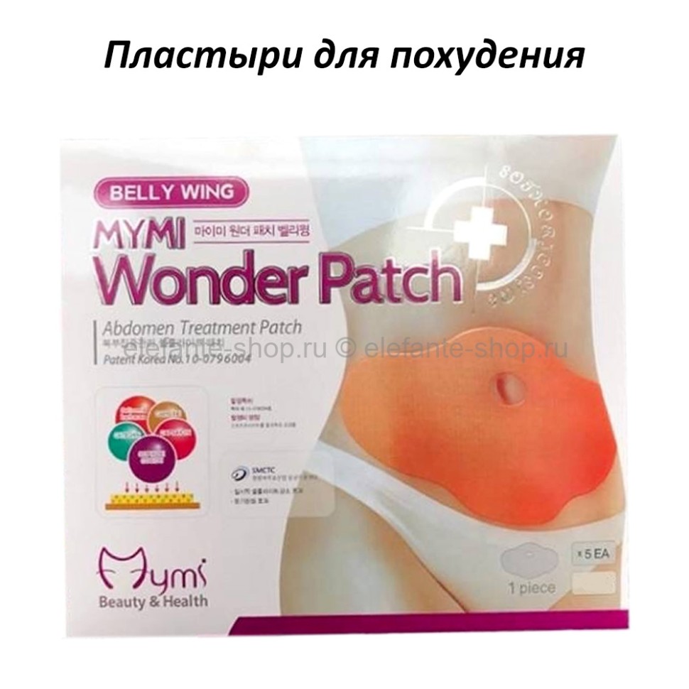 Косметические пластыри для похудения MYMI Wonder Patch Belly Wing 5 Patches (106)