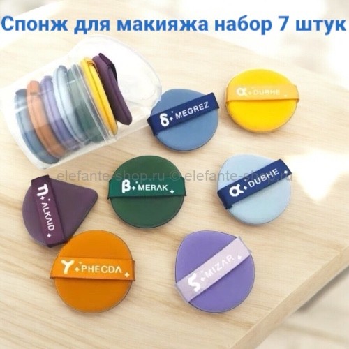 Спонжи  для макияжа набор 7 штук
