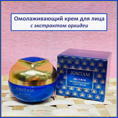 Омолаживающий крем для лица JOMTAM Orchid Moisture Lady Cream 25g (125)