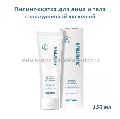 Пилинг-скатка Pretty Skin Hyaluronic Face & Body Soft Peeling Gel 150ml (51)