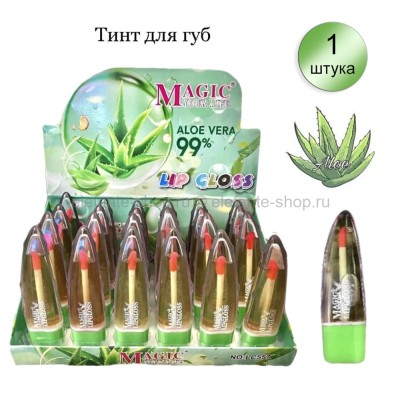 Тинт для губ Magic Your Life Lip Gloss Aloe Vera 99% LC557