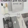 Сушилка для посуды настольная с поддоном KA-75 (BJ)