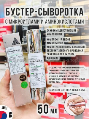 Бустер-сыворотка с микроиглами VT Cosmetics Reedle Shot 100 50ml (13)