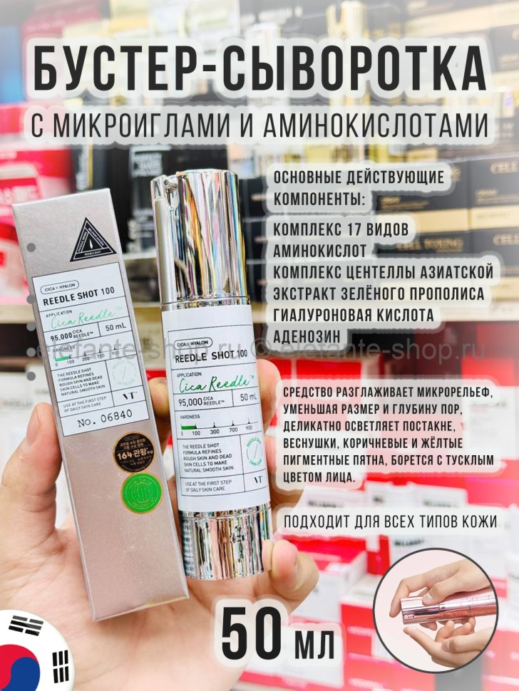 Бустер-сыворотка с микроиглами VT Cosmetics Reedle Shot 100 50ml (13)