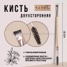 Кисть двухсторонняя Sabbi Brush 2in1 Beige