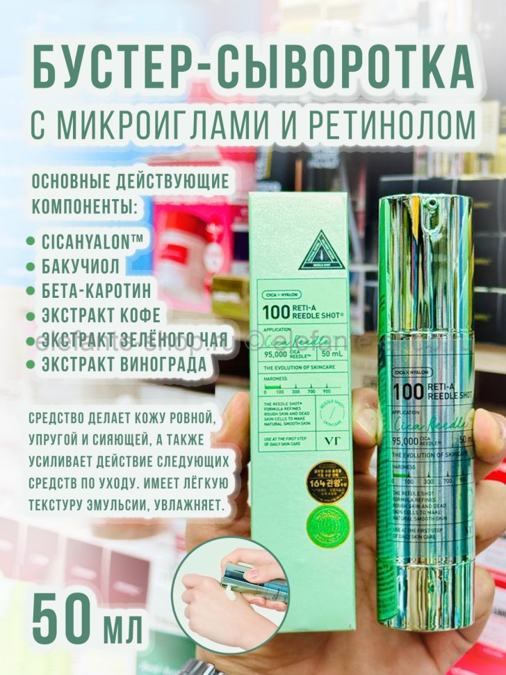 Бустер-сыворотка с микроиглами и ретинолом VT Cosmetics Reti-A Reedle Shot 100 50ml (13)