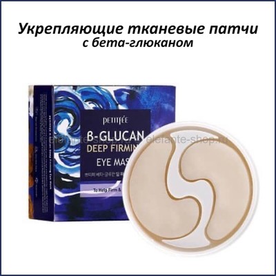 Укрепляющие тканевые патчи Petitfee B-Glucan Deep Firming Eye Mask 60 шт (51)