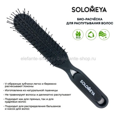 Расческа для распутывания сухих и влажных волос Solomeya Detangling Bio Hair Brush Black (51)