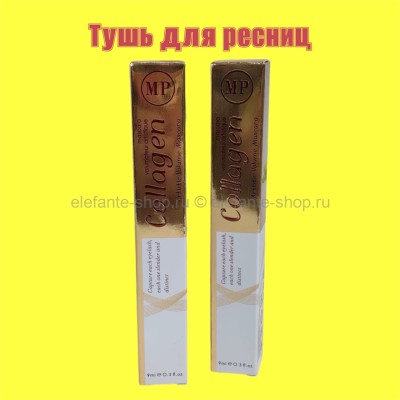 Тушь для ресниц Collagen водостойкая