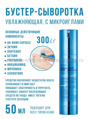 Бустер-сыворотка с микроиглами VT Cosmetics Hydrop Reedle Shot 300 HL 50ml (13)