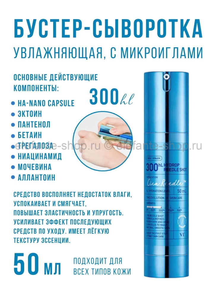 Бустер-сыворотка с микроиглами VT Cosmetics Hydrop Reedle Shot 300 HL 50ml (13)