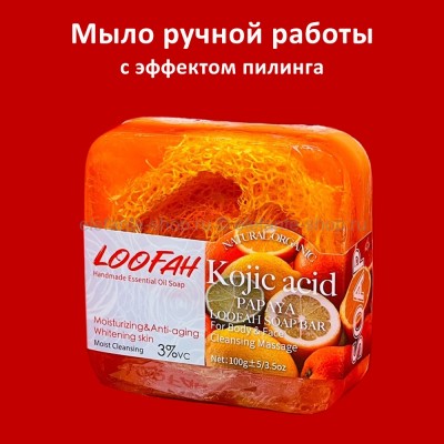 Мыло с эффектом пилинга LOOFAN Kojic Acid Papaya Soap 100g (125)