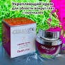 Крем для глаз с керамидами FarmStay Ceramide Firming Facial EYE Cream 50g (125)
