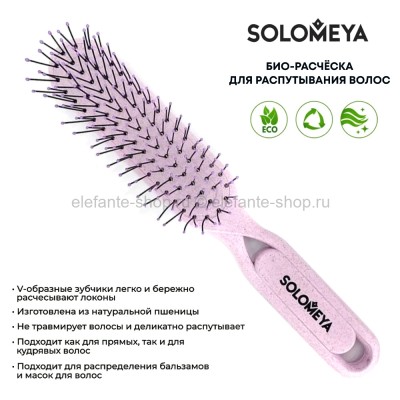 Расческа для распутывания сухих и влажных волос Solomeya Detangling Bio Hair Brush Pink (51)