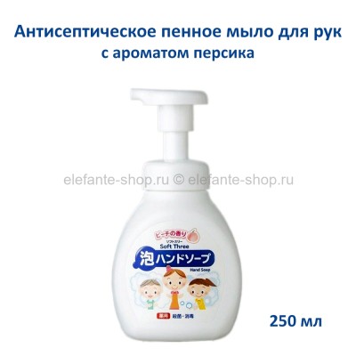 Мыло для рук с ароматом персика Mitsuei Soft Three 250 ml (51)