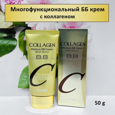 BB крем Enough Collagen Moisture BB Cream SPF47 PA+++ 50g (125)