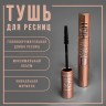 Тушь для ресниц Sabbi Sky High Mascara 6ml