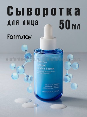 Сыворотка для лица Farmstay Retinol Relive Serum 50ml (13)