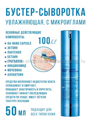 Бустер-сыворотка с микроиглами VT Cosmetics Hydrop Reedle Shot 100 HL 50ml (13)
