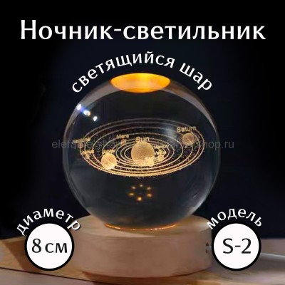 Ночник-светильник Стеклянный шар 3D 8см S-2 (BJ)