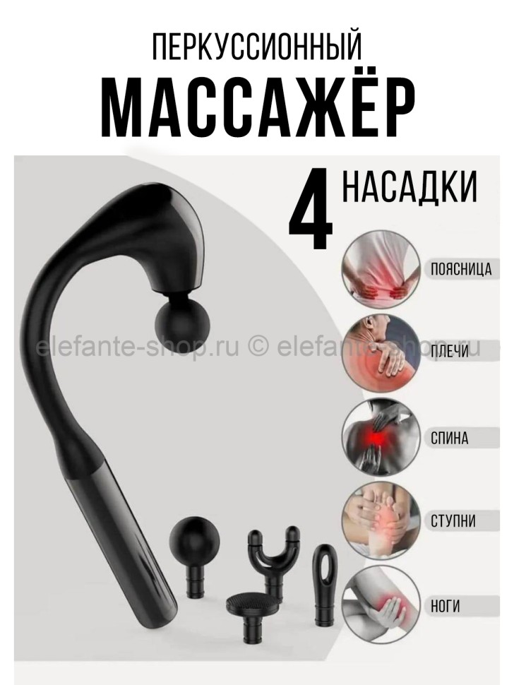 Перкуссионный массажер для тела S-272 черный (BJ)