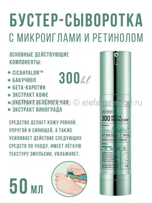 Бустер-сыворотка с микроиглами и ретинолом VT Cosmetics Reti-A Reedle Shot 300 50ml (13)