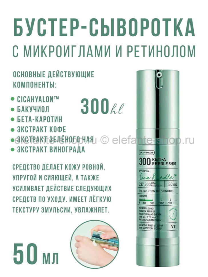 Бустер-сыворотка с микроиглами и ретинолом VT Cosmetics Reti-A Reedle Shot 300 50ml (13)