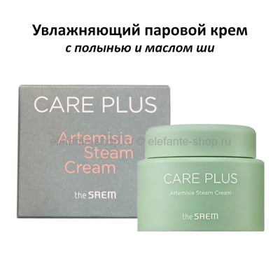 Крем с полынью и маслом ши The Saem Care Plus Artemisia Steam Cream 100ml (51)