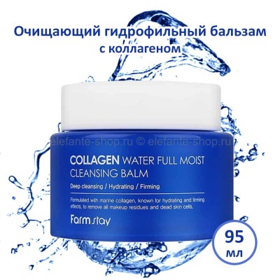 Увлажняющий бальзам FarmStay Collagen Water Full Moist Cleansing Balm 95ml (78)