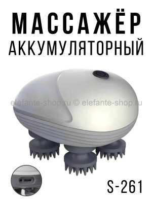 Массажер аккумуляторный 3D S-261 (BJ)