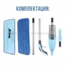 Швабра с распылителем воды Healthy Spray Mop Blue (96)