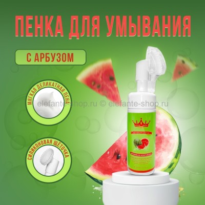 Пенка для умывания Queens Magic Watermelon Cleansing Mousse 150ml (125)
