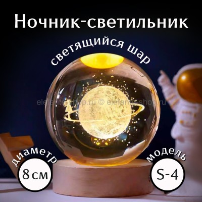Ночник-светильник Стеклянный шар 3D 8см S-4 (BJ)