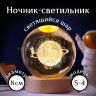 Ночник-светильник Стеклянный шар 3D 8см S-4 (BJ)