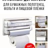 Подвесной органайзер для кухни 4в1 S-263 (BJ)