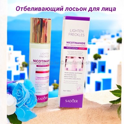 Отбеливающий лосьон для лица 