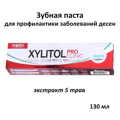 Зубная паста MUKUNGHWA XYLITOL PRO CLINIC 130ml (51)