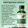Масло для волос Sadoer Volumizing Rosemary Hair Care Oil 50ml (106)