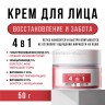 Крем для лица Sadoer Facial Cream 4in1 50g (106)