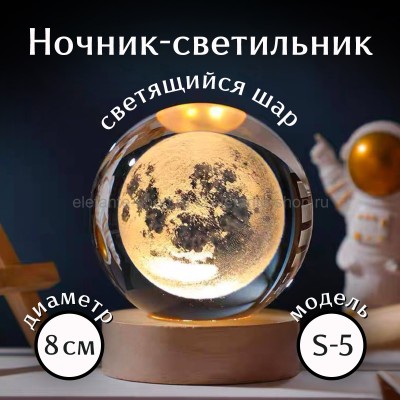 Ночник-светильник Стеклянный шар 3D 8см S-5 (BJ)