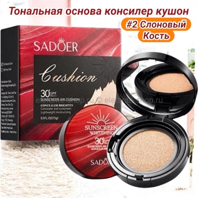 Солнцезащитная тональная консилер основа кушон SPF30+ PA+++ тон 2