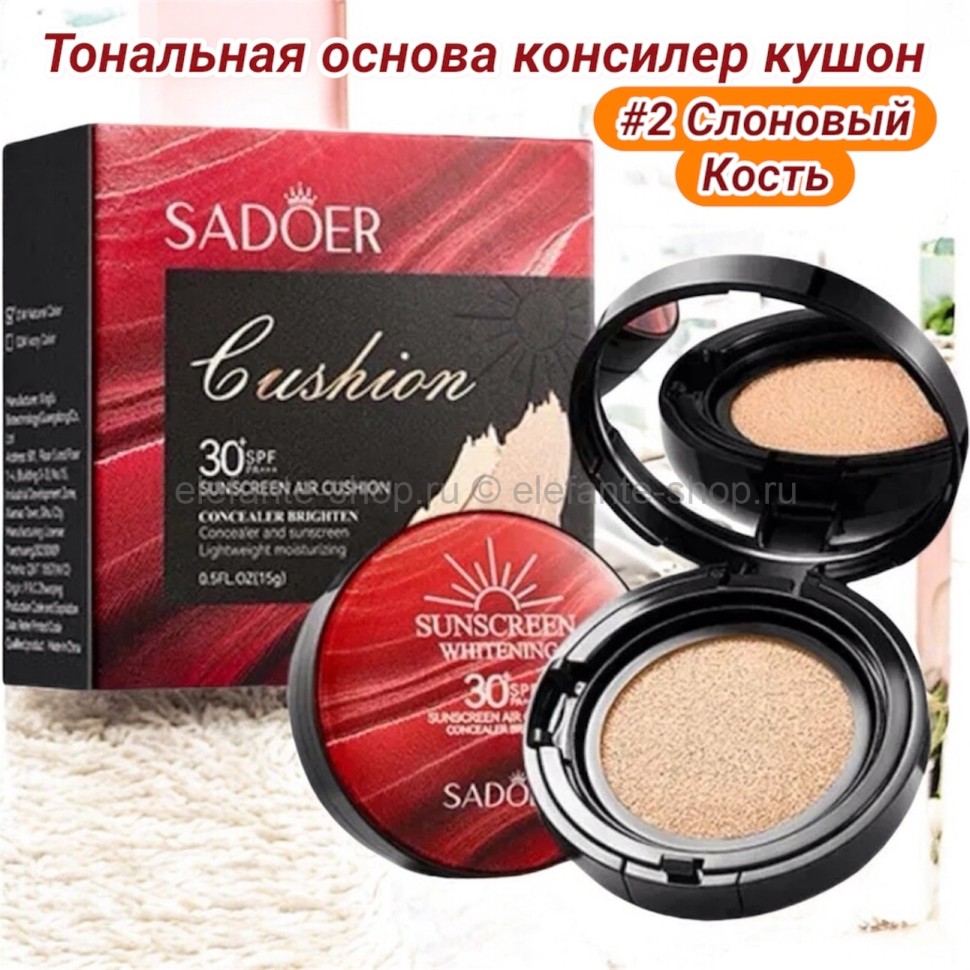 Солнцезащитная тональная консилер основа кушон SPF30+ PA+++ тон 2