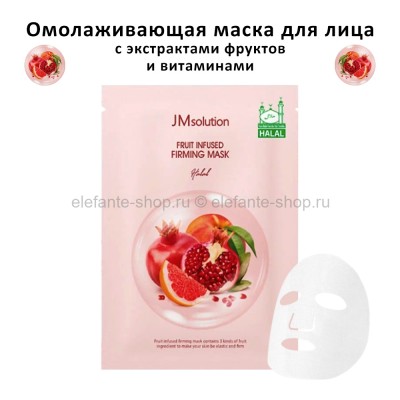Тканевая маска JM Solution Fruit Infused Firming Mask (51)